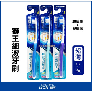 LION 獅王 細潔 超薄小頭牙刷 3mm 顏色隨機