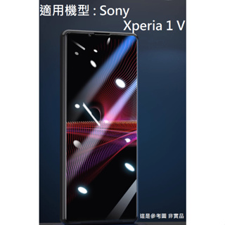 Xperia 1 V 5代 非滿版 滿版 9H 鋼化玻璃膜 玻璃貼 保護貼鋼化膜 索尼 Xperia1V XQ-DQ72