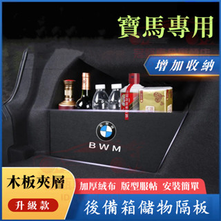 寶馬後備箱擋板 後行李箱擋板BMW 5系 1系 2系 3系 X3 X1 X4 X5 X2 X7 後車廂整理盒 收納盒