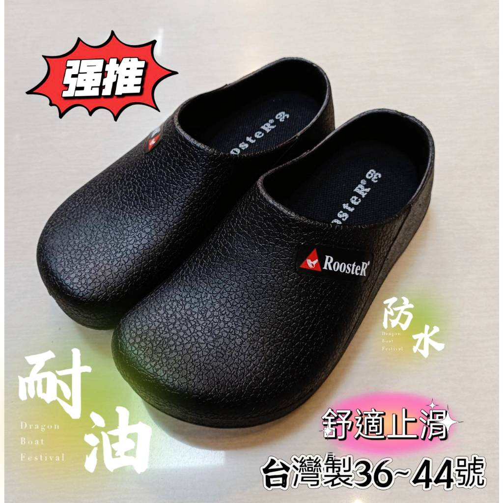 二雙加贈擦鞋清潔包 rooster公雞🐓 廚師鞋 工作鞋 荷蘭鞋 雨鞋 廚房鞋 男女可穿 台灣製 36~44號