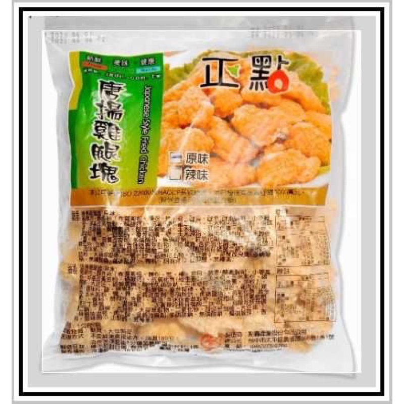 正點唐揚雞腿快塊 原味 1kg