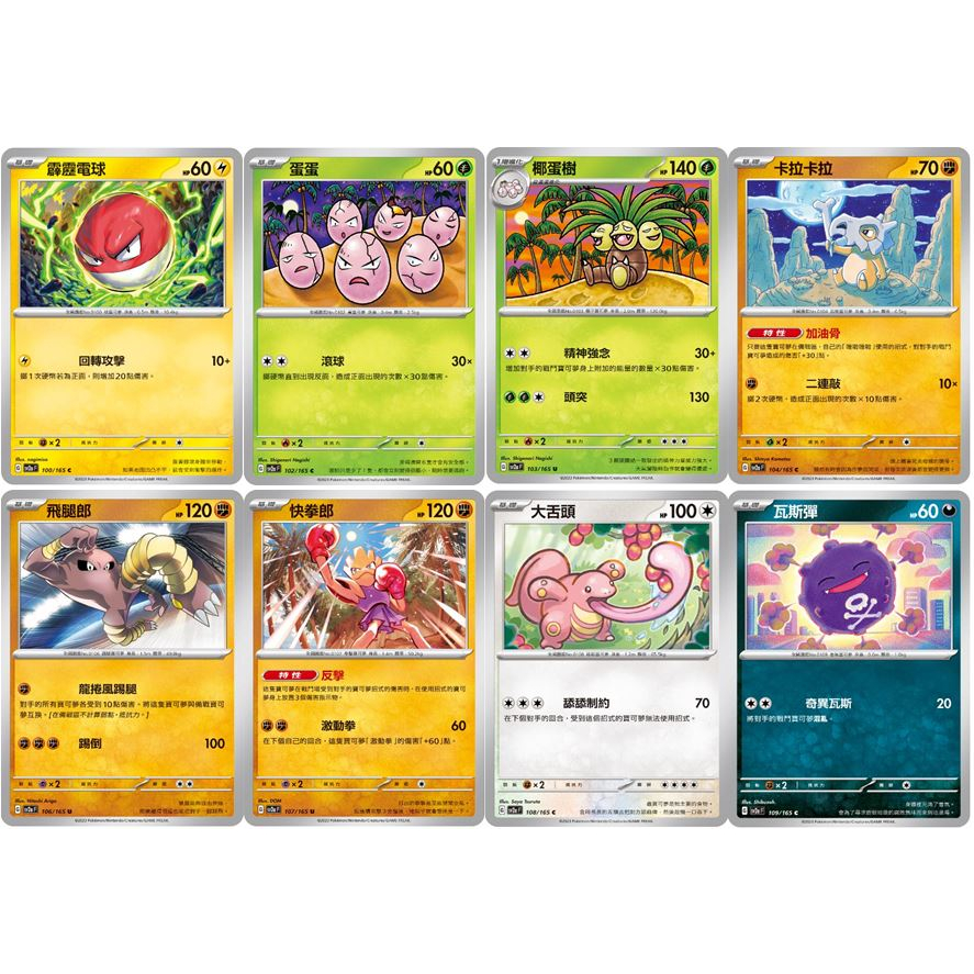 松梅桌遊舖 中文版 SV2aF 普卡 霹靂電球 蛋蛋 椰蛋樹 飛腿郎 卡拉卡拉 快拳郎 大舌頭 瓦斯彈 寶可夢 朱紫