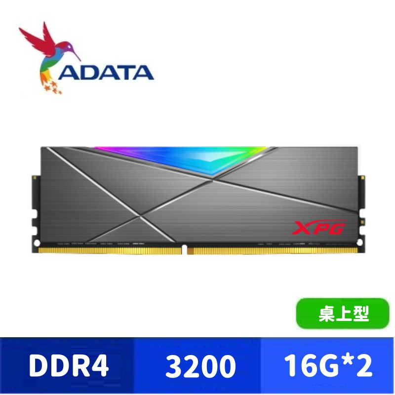 ADATA 威剛 XPG D50 DDR4 3200 32GB(16Gx2) RGB 桌上型超頻記憶體
