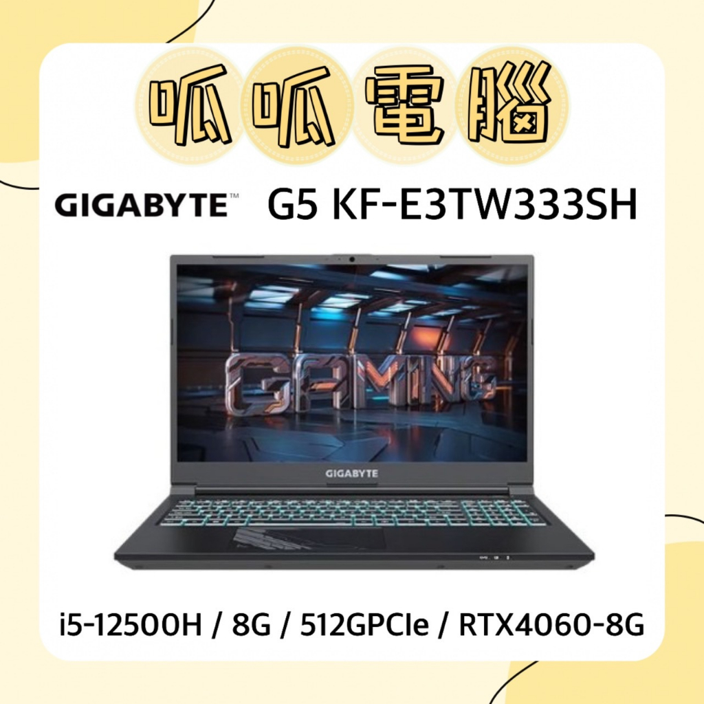★呱呱電腦★GIGABYTE G5 KF-E3TW333SH