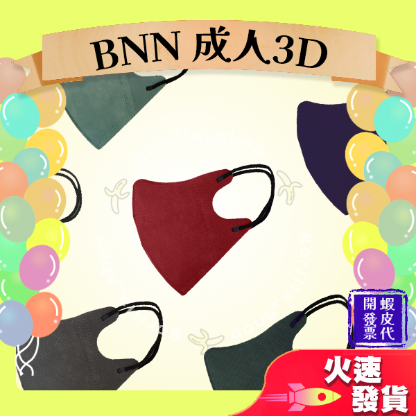 【BNN 3D立體成人醫用口罩】醫療口罩 醫用 3D 立體口罩 成人 台灣製造 鼻恩恩 VM 深藍 紅 綠 耳繩 無壓條