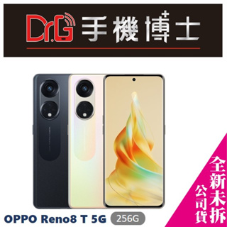 OPPO Reno8 T 5G 256G 攜碼 台哥大 遠傳 優惠價 板橋 手機博士