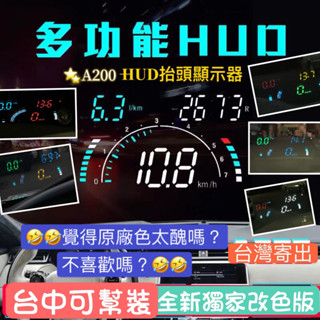 【蝦皮代開發票】全新改款 hud抬頭顯示器 改色進化版 抬頭顯示器 時速 轉速 水溫 電壓 多功能 obd2