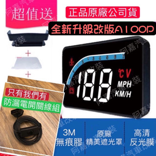 【蝦皮代開發票】臺中現貨 保證原廠公司貨 全新升改版A100P HUD抬頭顯示器 obd2 本田 豐田 現代