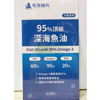 (10%蝦幣回饋/現貨免運) 毛孩時代 深海魚油 30粒/1盒 (高濃度 高吸收率 高新鮮高穩定度)