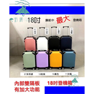 臺灣現貨（賣家宅配免運) 18吋 20吋 25吋 29吋 顆粒紋行李箱 可加大 ABS+PC 行李箱 登機箱 旅行箱