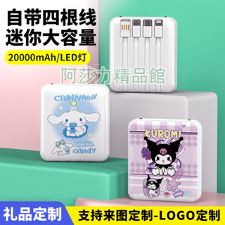 維尼熊 機器貓 創意卡通 庫洛米 玉桂狗 真20000mAh 小巧便攜 自帶線 可登機 五合一 行動電源 快充