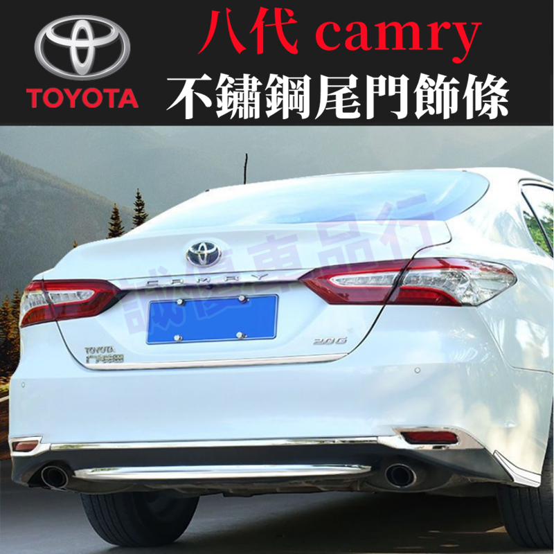 TOYOTA豐田 18-22年CAMRY後霧燈飾條後護角飾條尾門飾條 八代CAMRY後保險桿裝飾條 CAMRY後保桿飾條