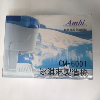 (全新)Ambi家用冰淇淋製造機CM-6001