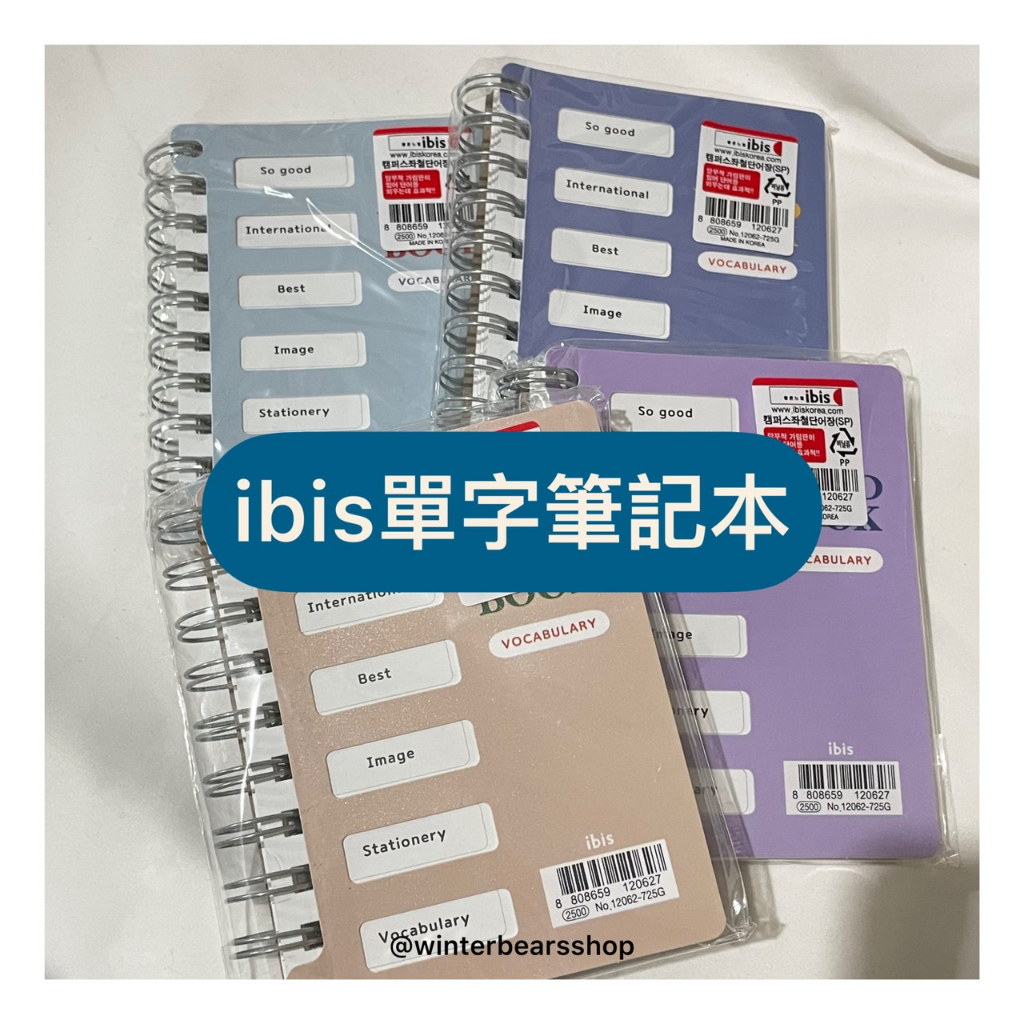 【快速出貨｜韓國代購】ibis 單字筆記本 單字本 筆記本 韓國文具 韓國文具