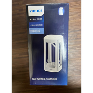 【二手九成新】PHILIPS 桌上型UV-C殺菌燈