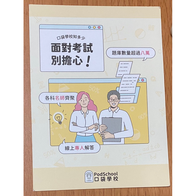 三貝德 PodSchool 口袋學校 數位學習課程體驗券 30天免費體驗 國小 國中 高中 數位課程