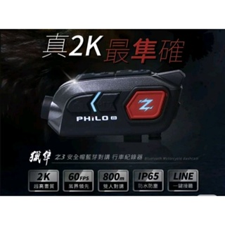 Philo飛樂 行車記錄器配件 Z2 Z3 Z3 Z3+ plus M3 M3 Plus E80 Jazz3充電線保護盒