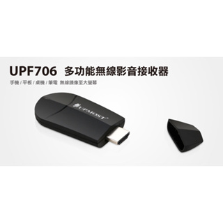 瘋狂買 UPMOST 登昌恆 UPF706 多功能無線影音接收器 4K UHD高畫質 四大作業系統支援 雙頻天線 特價