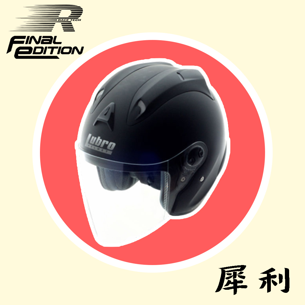川信販賣部 LUBRO RACE TECH 消光黑 3/4罩 半罩 R帽