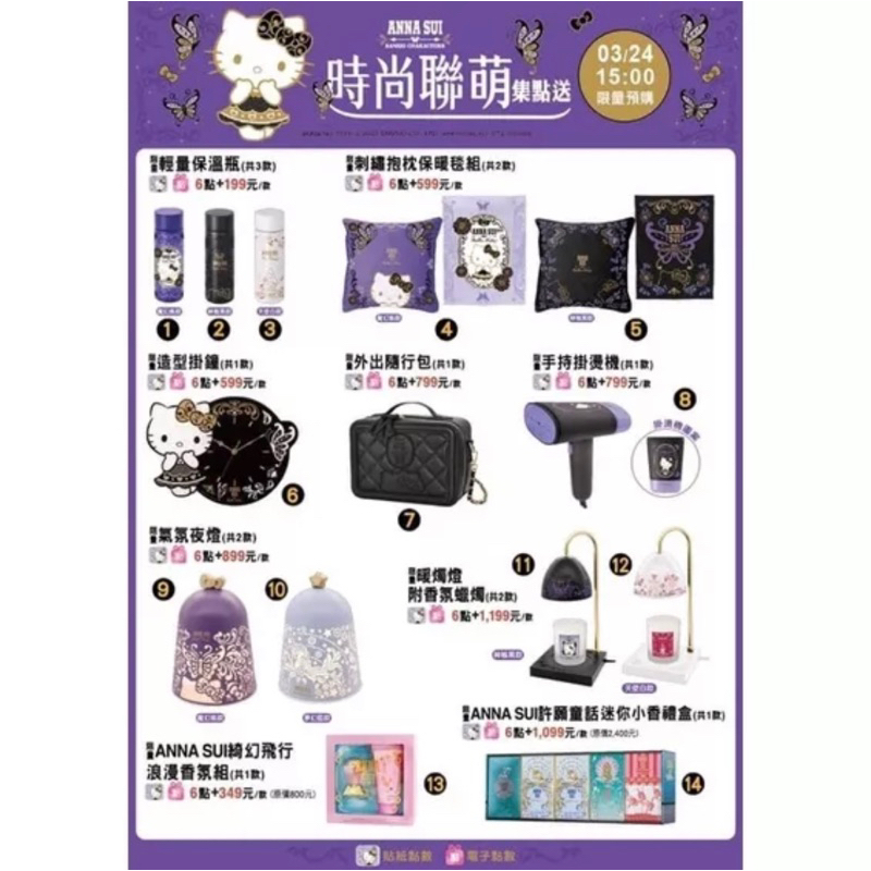 7-11 ANNA SUI* Hello Kitty皮革外出隨行包聯名款