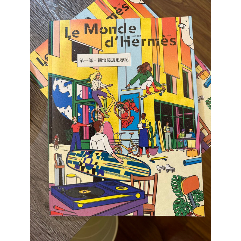 愛馬仕期刊｜2023年春夏季｜Le Monde d'Herme's（含運）