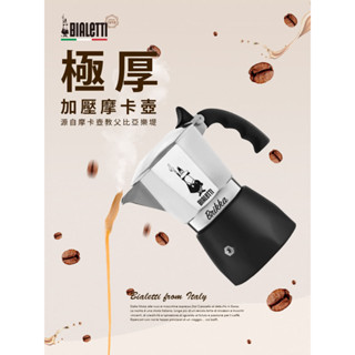 【Bialetti 比亞樂堤-新款加壓摩卡壺】咖啡壺 限流閥 2人份/4人份 升級款 禮物首選 努哇克咖啡