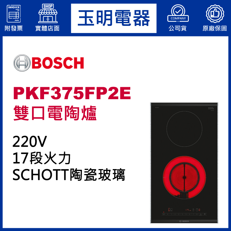 BOSCH電陶爐、嵌入式雙口電陶爐 PKF375FP2E (安裝費另計)