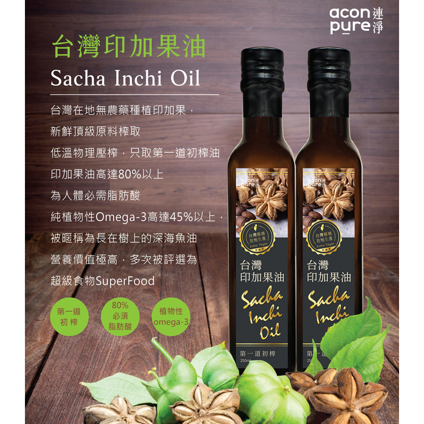 連淨 台灣印加果油(含45%以上純植物性Omega-3)