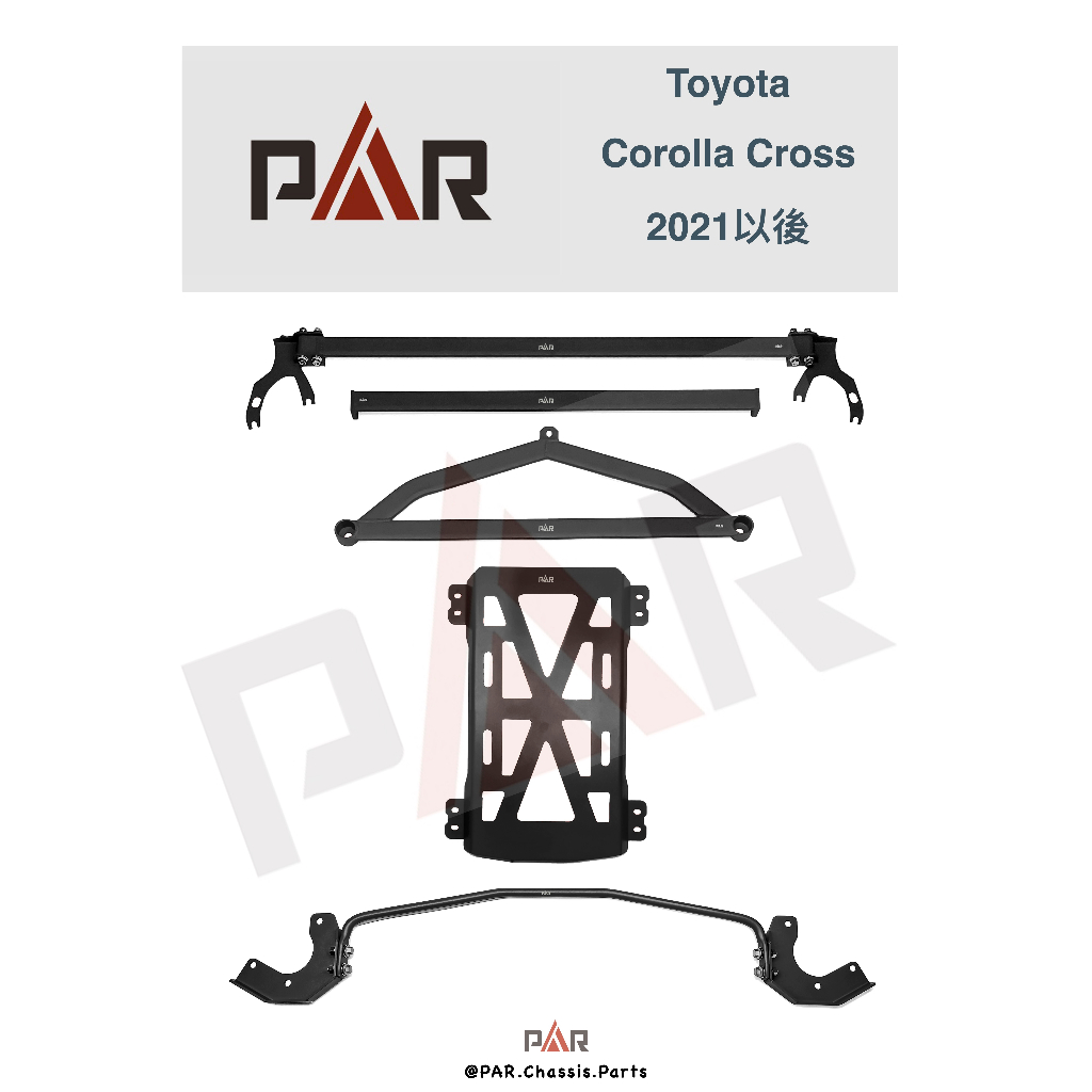 《PAR 底盤強化》Toyota Corolla Cross 2021後 CC 引擎室 底盤 拉桿 防傾桿 改裝 強化