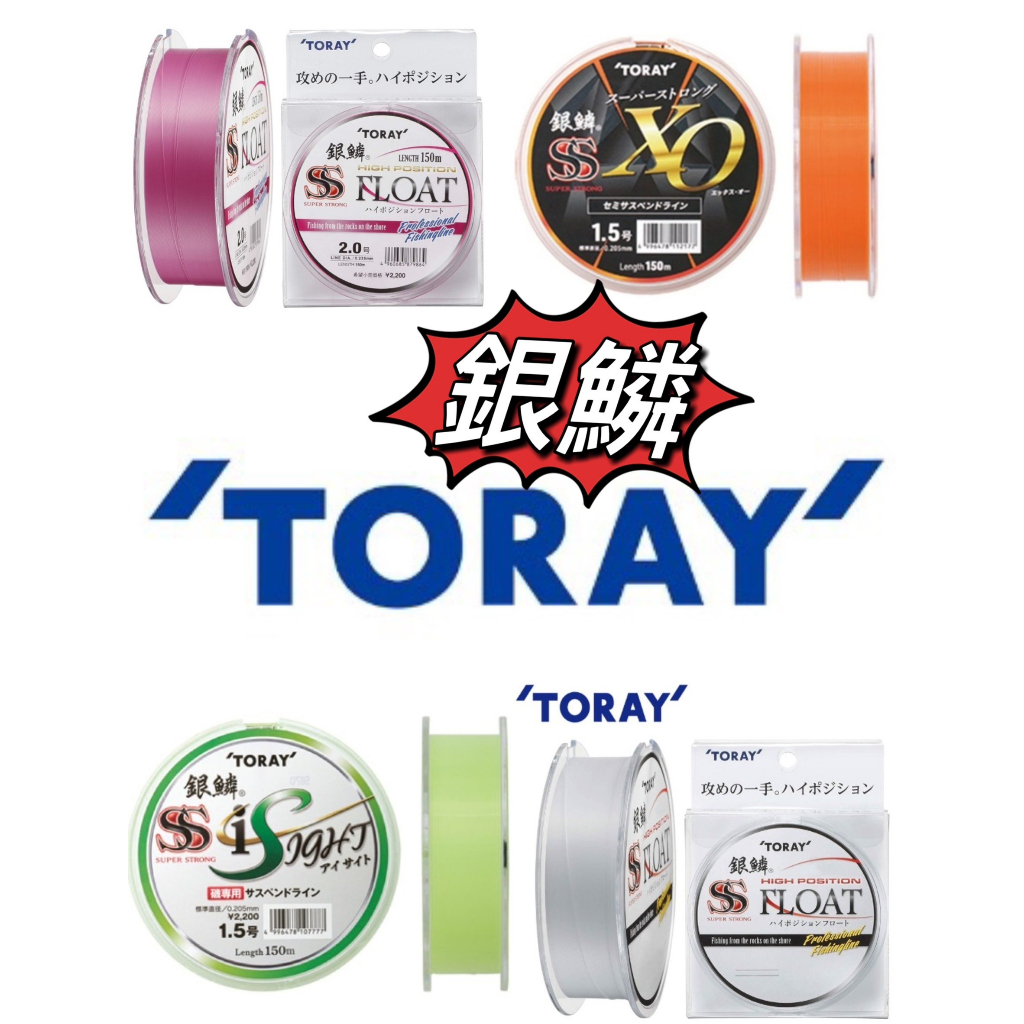 回饋【釣界傳說】日本原裝 TORAY 銀鱗 SS #FLOAT  #XO #I SIGHT磯釣線/浮水 150M 尼龍線