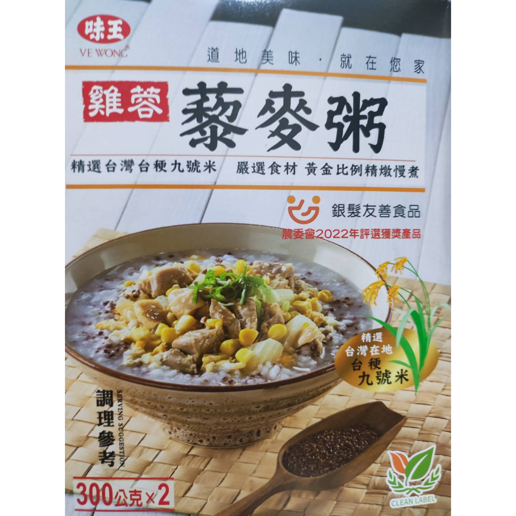 味王 雞蓉 藜麥粥 鮭魚 調理包 料理包 調理包 台稉九號米