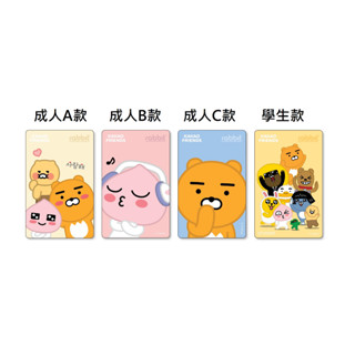 【現貨 絕版 限量】泰國 捷運BTS卡 KAKAO FRIENDS RYAN 兔子卡 捷運卡 Rabbit Card