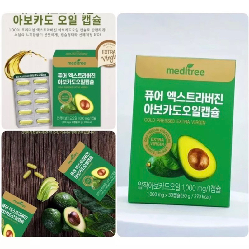 韓國正品🇰🇷冷壓初榨酪梨油膠囊一盒30 粒