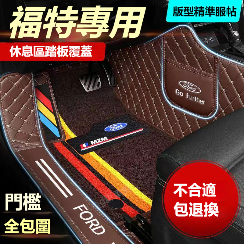 福特專用 腳踏墊汽車全包腳墊Kuga Focus Fiesta EScort Mondeo ECoSport 全包圍