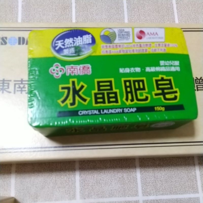 南僑水晶肥皂 150g 股東會紀念品