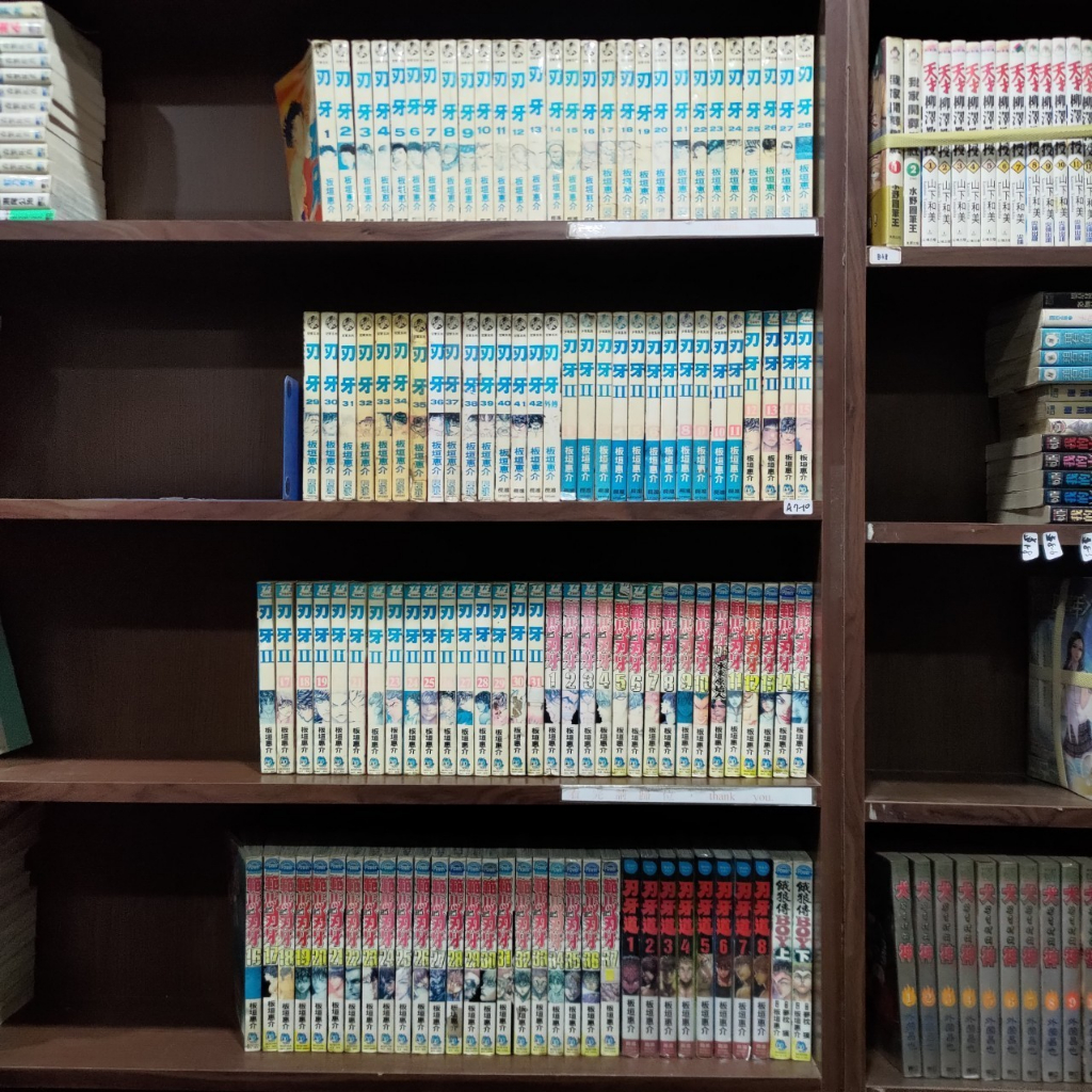 刃牙1-42完／外傳／刃牙第二部1-31完／範馬刃牙1-37完／10.5冰凍原始人／刃牙道1-8／餓狼傳（122本合售）