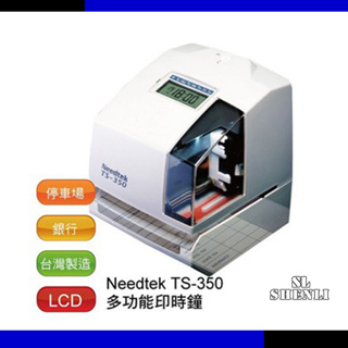 【含稅附發票】限量限時下殺Needtek TS-350多功能印時鐘*證券公司、停車場計時收費*