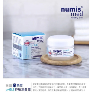 【黑棗小舖】(公司貨)德國 Numis med樂美思(新) PH5.5極致修護凍齡霜 50ml 臉霜 乳霜 晚霜 夜霜