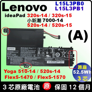 L15L3PB0 原廠電池 Lenovo Ideapad 320S-14 IdeaPad 320s-14IKB 充電器