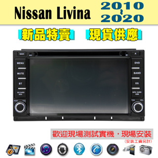 【特價】日產 Nissan Livina 10-20年 汽車音響主機 車機 車用主機 汽車 導航 多媒體 DVD 藍芽