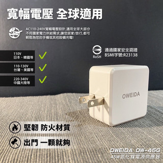 【Oweida】45W雙孔閃充充電頭 PD+QC3.0 氮化鎵電源供應器 蘋果iPhone 安卓 充電頭