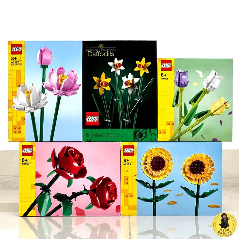 【高雄∣阿育小舖】Lego 40460 玫瑰 40461 鬱金香 40524 向日葵 40647荷花 40725 櫻花