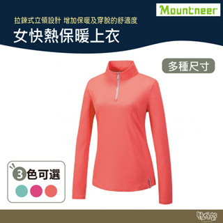 Mountneer 女 快熱保暖上衣 42P08 春綠/深桃紅/粉橘 【野外營】 排汗衣 長袖 吸濕排汗