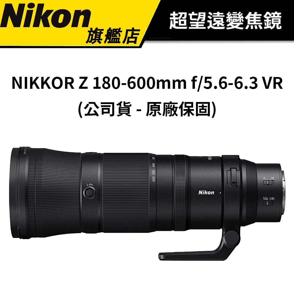 NIKON 尼康 NIKKOR Z 180-600mm f/5.6-6.3 VR (公司貨)  #原廠保固