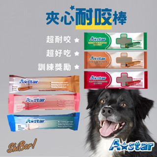 （多件折扣）A-Star 狗狗零食 夾心耐咬棒 寵物零食 夾心棒 花生潔牙棒 潔牙骨 耐咬潔牙骨 A-star 潔牙零食