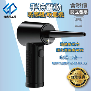迷你吸塵器 手持吸塵器 桌上吸塵器 【 USB吸塵器 】 吸灰塵器 車內清潔 車用吸塵器 橡皮擦屑 無線吸塵器