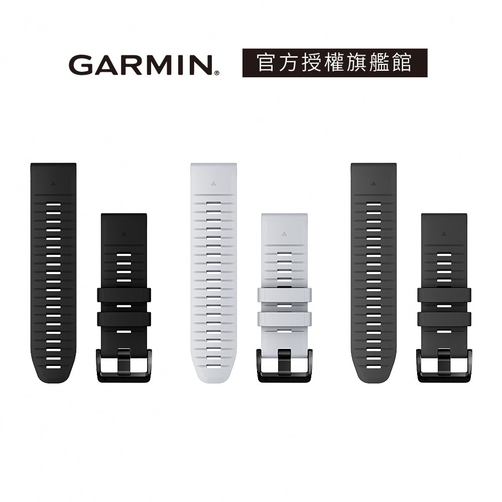 GARMIN QuickFit 26mm 矽膠錶帶