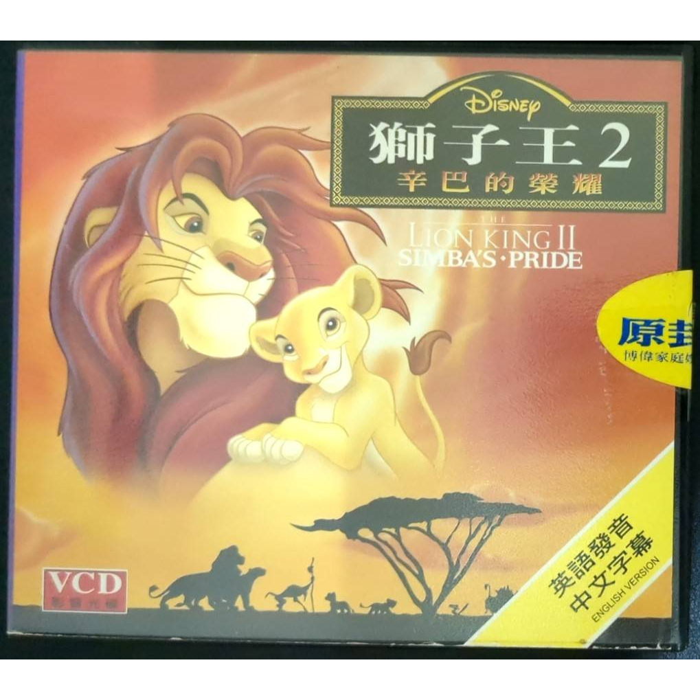卡通迪士尼系列-獅子王2辛巴的榮耀(二手正版VCD)