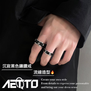 𝑨𝑬𝑻𝑻𝑶 沉寂黑色鑲鑽戒指 設計款 高階感戒指 開口可調 金屬質感 戒指 情侶戒指 男生戒指 女生戒指 對戒