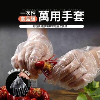 一次性透明手套（每包100入） 塑膠手套 拋棄手套 清潔手套 PE手套 薄款 優質一次性手套 手扒雞必備 洗碗 美容